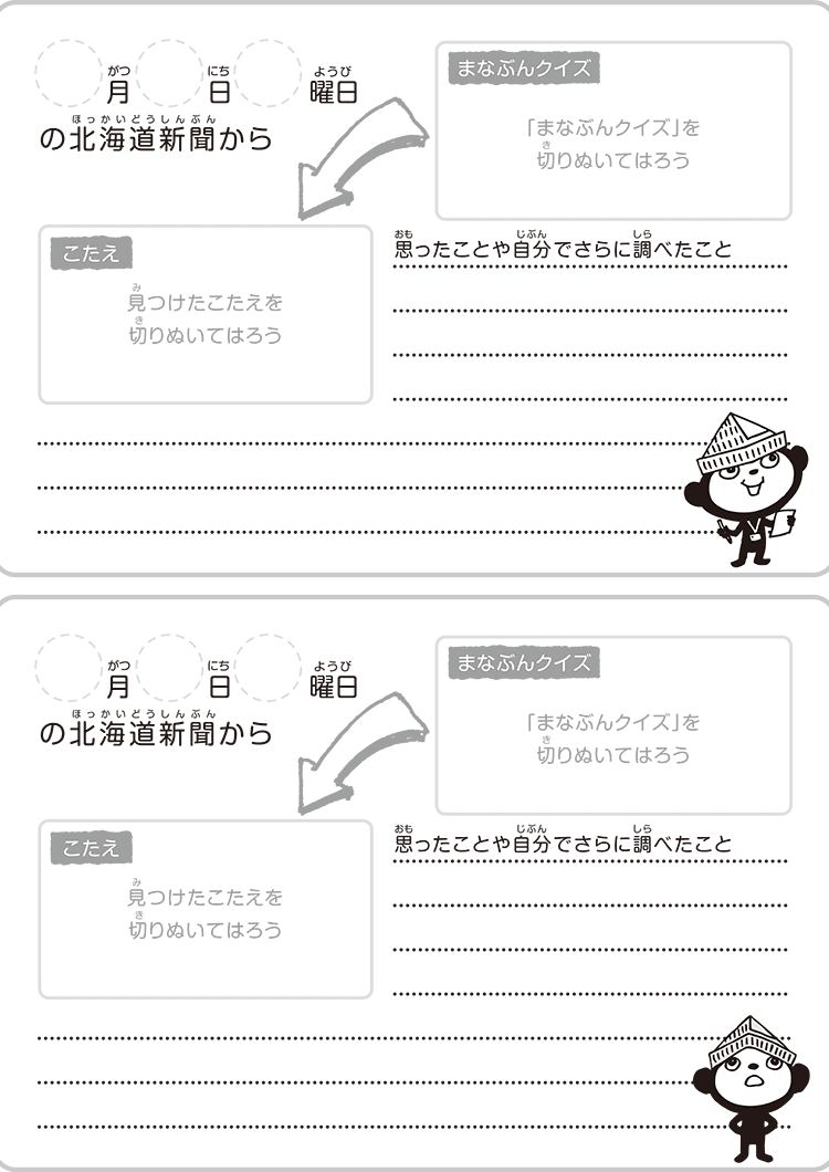 まなぶんクイズシート