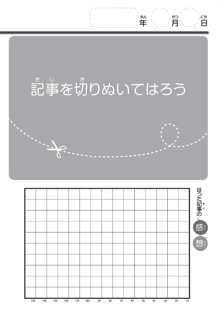 まなぶんシート