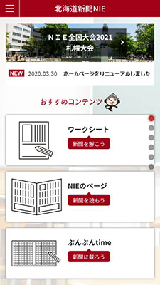 スマホ専用画面
