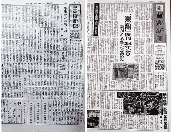 １５年ぶりに復刊した留高新聞（右）と１９４８年発刊の創刊号