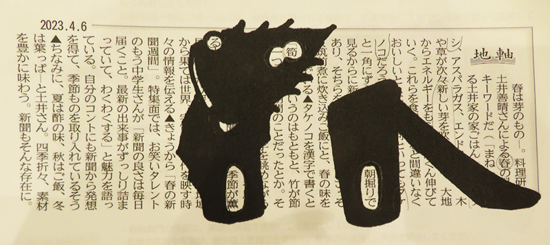 ワークショップで完成した原田さんの作品。文字の周りをタケノコとくわの形に塗った