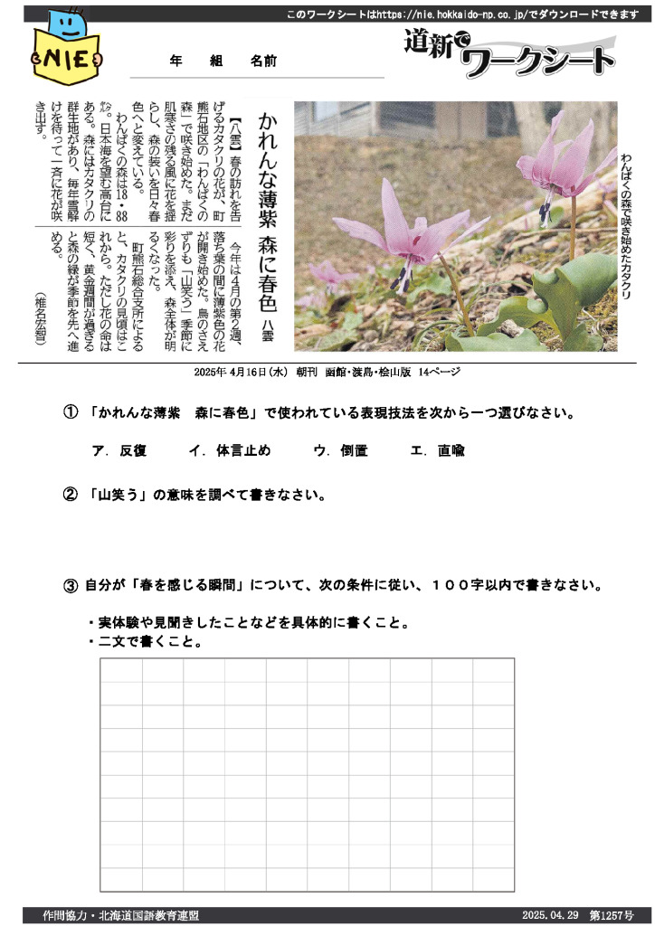20250429aのサムネイル